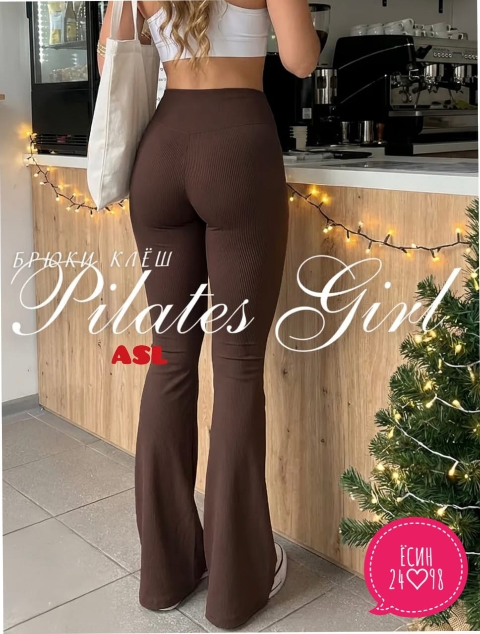 брюки клеш зимой,зимняя мода,элегантные брюки клеш,модные брюки на зиму 2026-2025,светлые брюки зимой