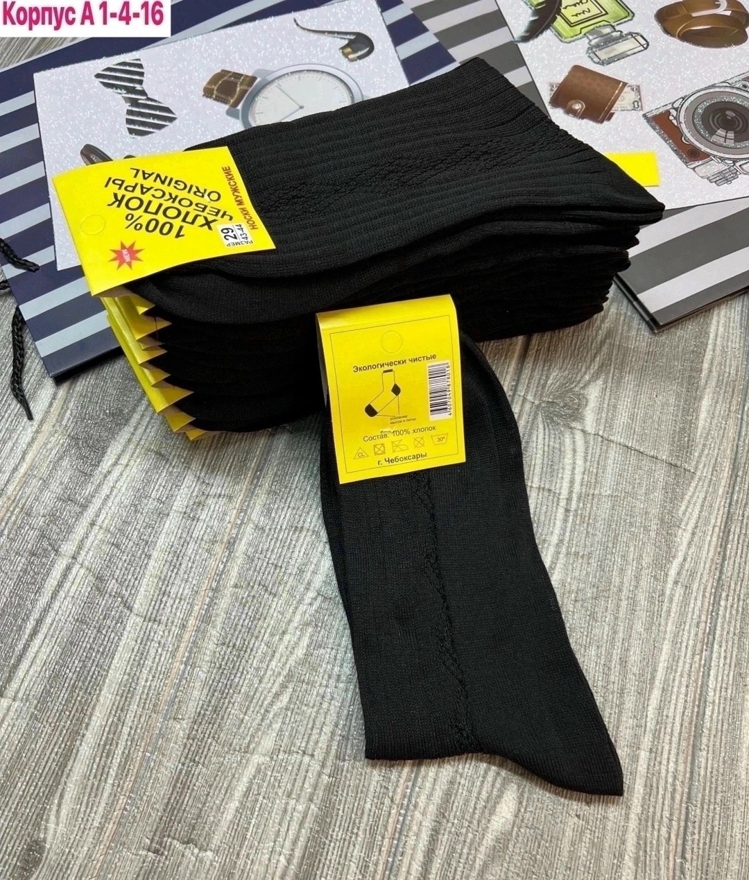носки мужские,носки чебоксарский трикотаж мужские,комплект носки мужские,носки мужские элегант,носки комплект