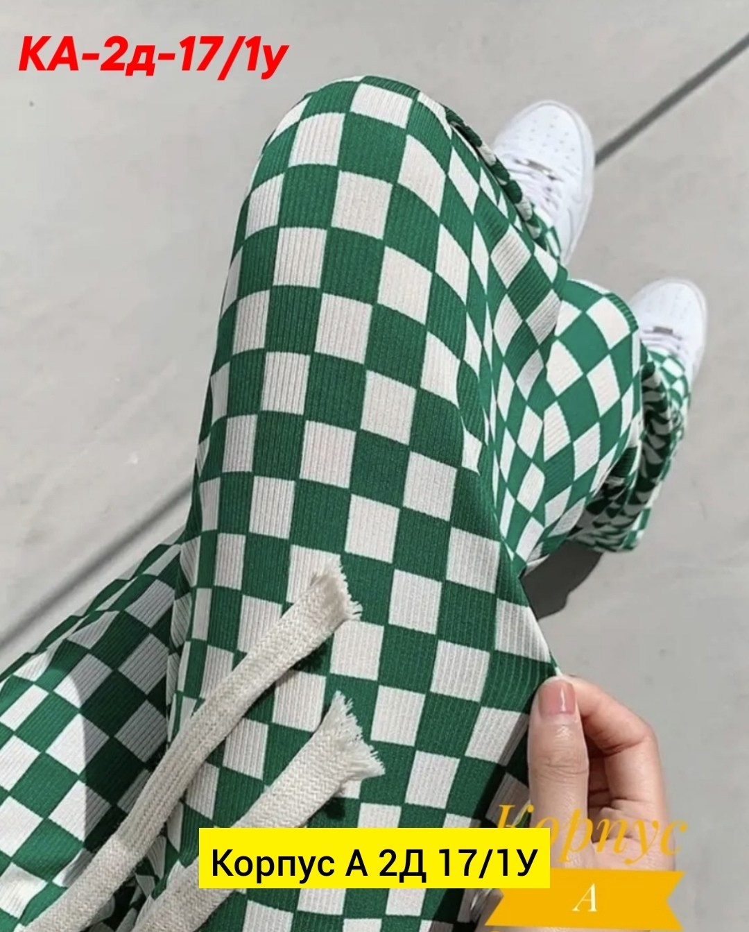 джинсы брюки,штаны в клетку,женские брюки в клетку,модные брюки,брюки женские