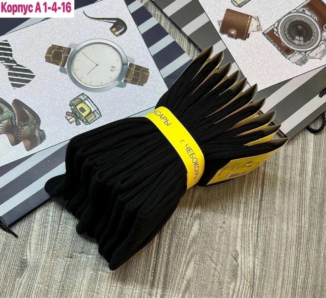 носки чебоксары,носки мужские,носки белорусский хлопок,чебоксарские носки мужские,комплект носки мужские