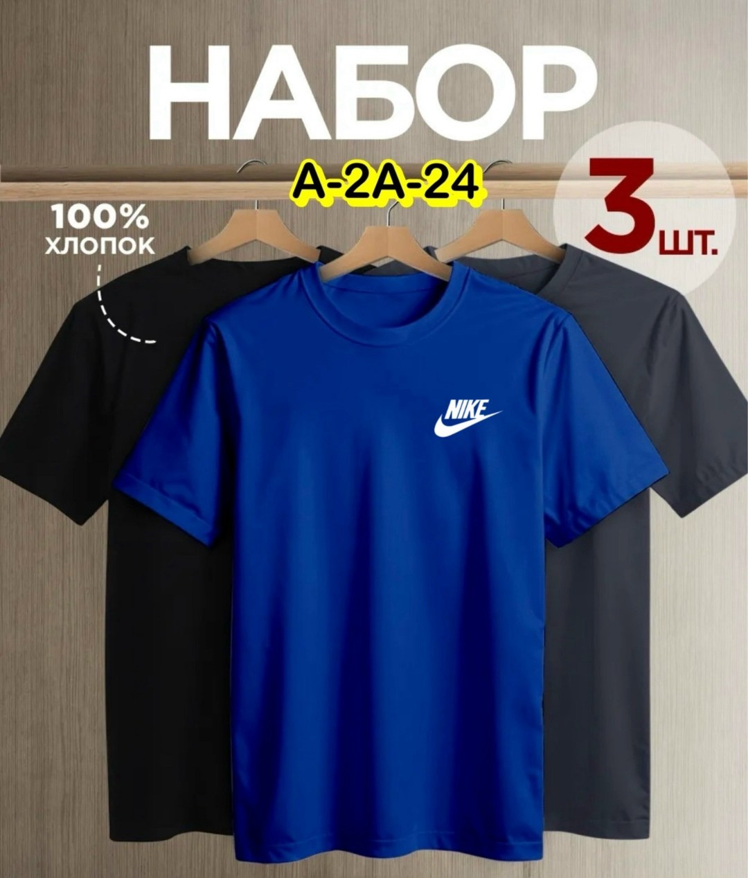 комплект футболок,набор футболок 3 шт,футболка однотонная базовая набор,футболка хлопок набор 3 шт,футболки набор