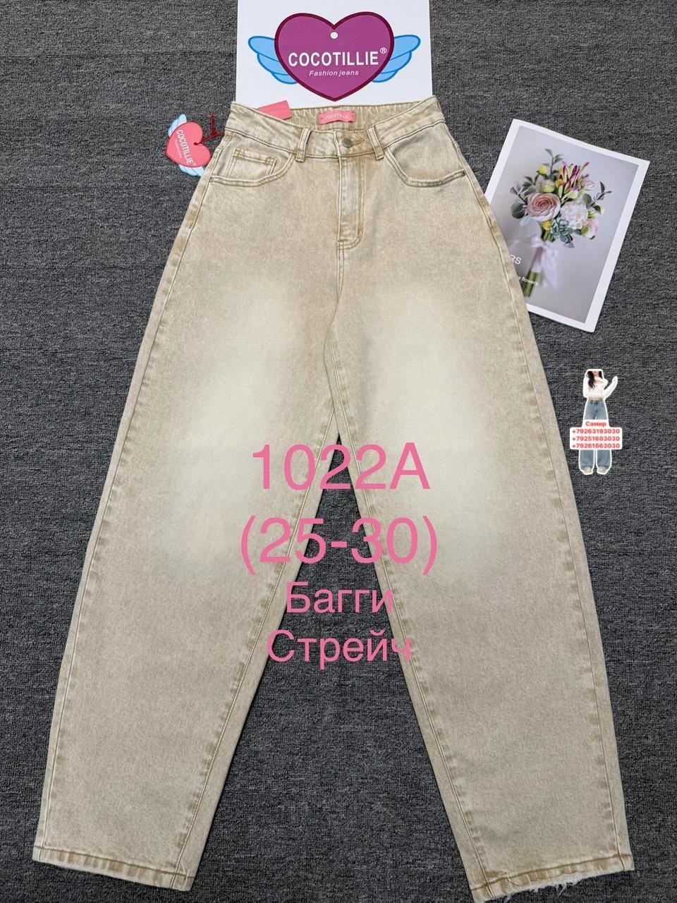 джинсы бежевые,женские джинсы,брюки джинсы,женские джинсы бананы,джинсы бананы
