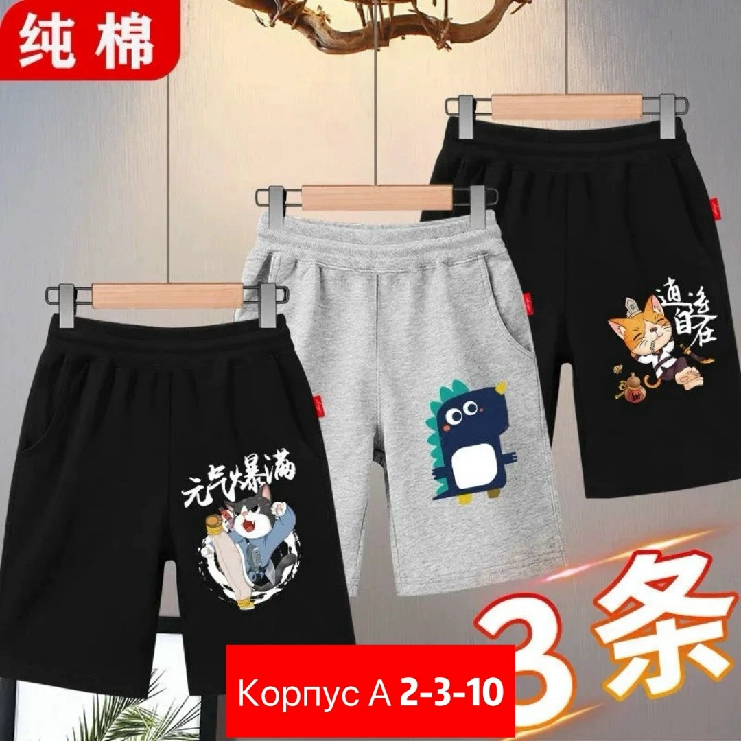 шорты для мальчик,детские шорты,детские шорты для мальчика,шорты трикотажные для мальчика,шорты для подростка