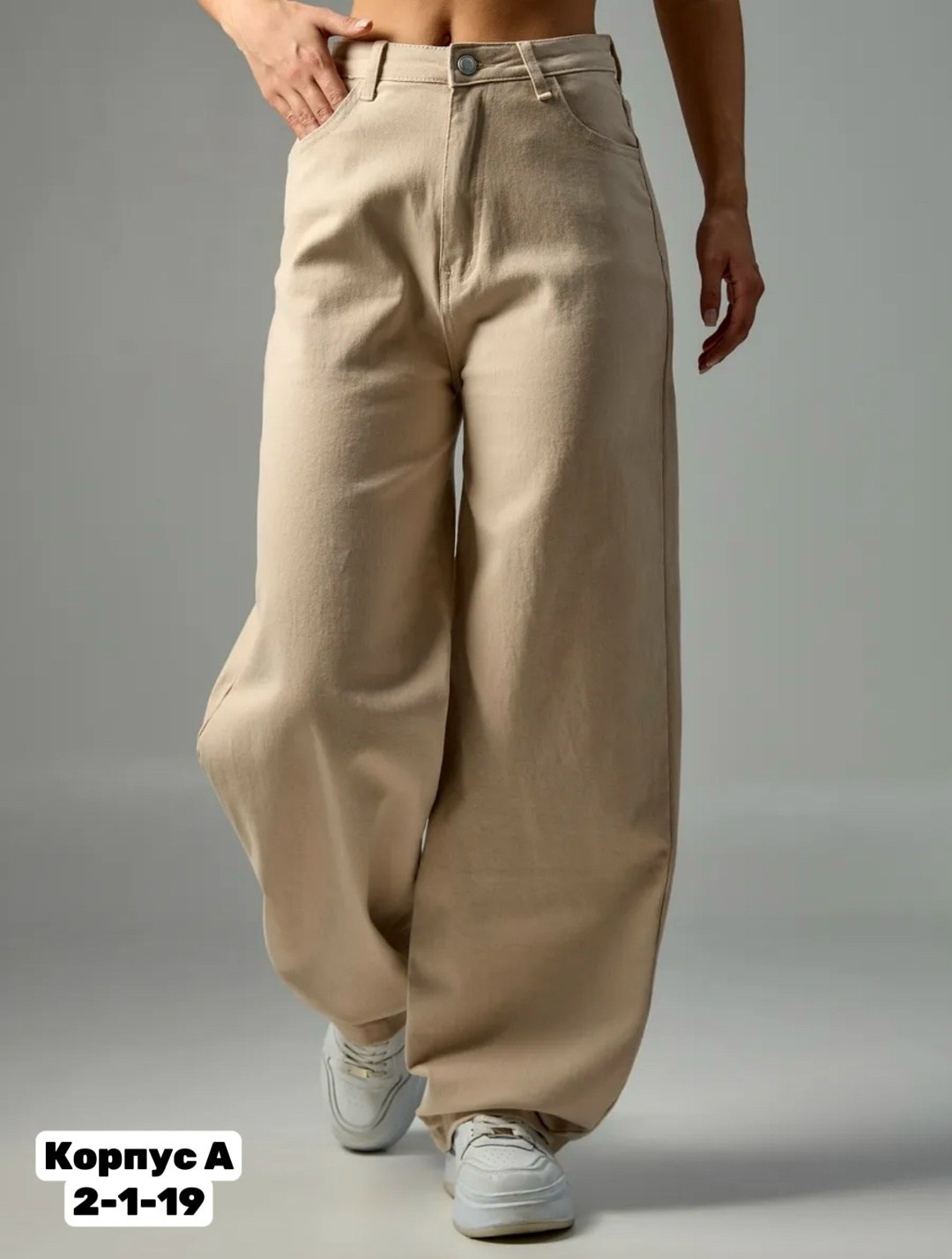 джинсы широкие,джинсы женские,джинсы женские широкие,бежевые джинсы,джинсы брюки