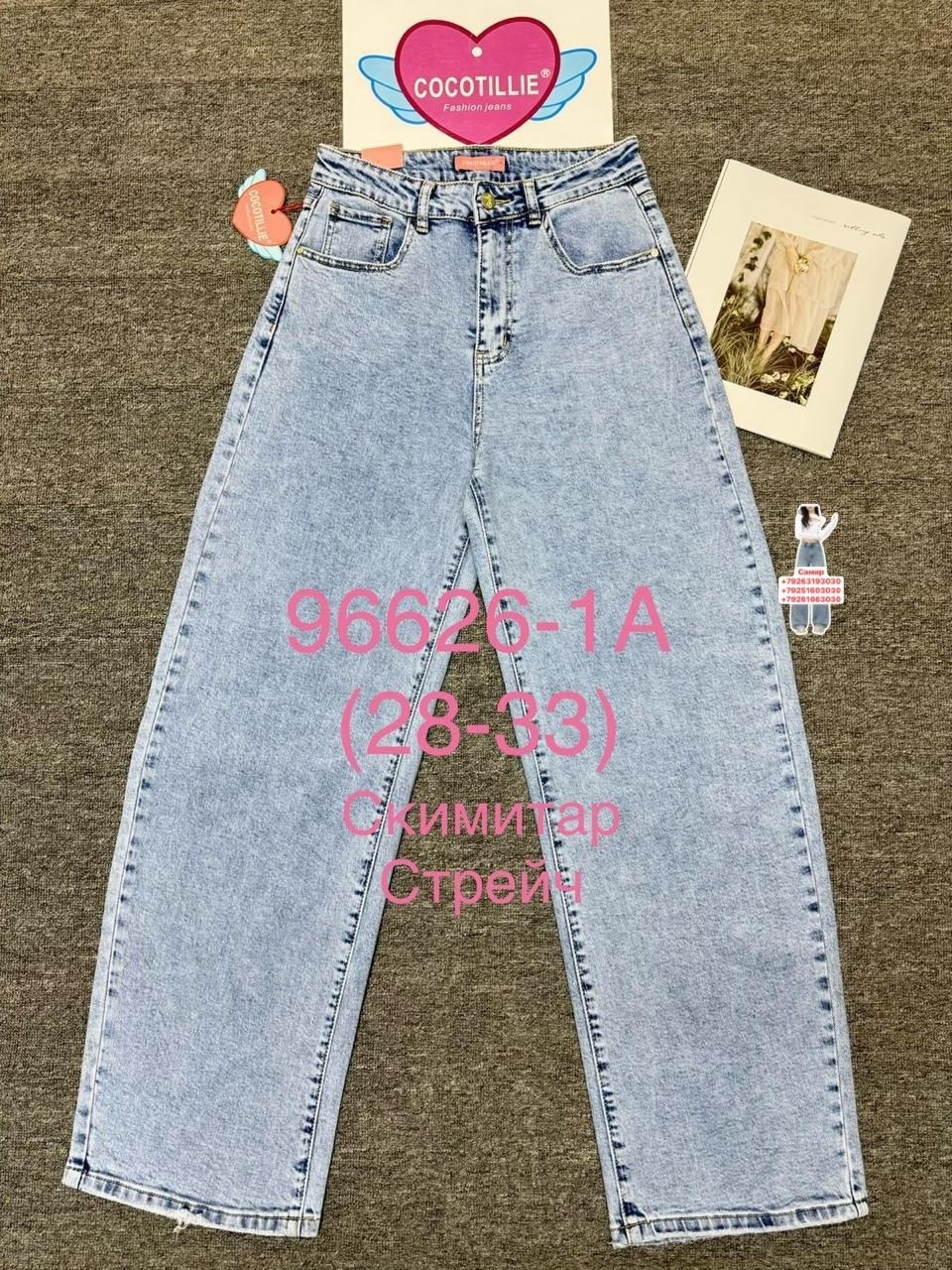 джинсы бежевые,женские джинсы,брюки джинсы,женские джинсы бананы,джинсы бананы