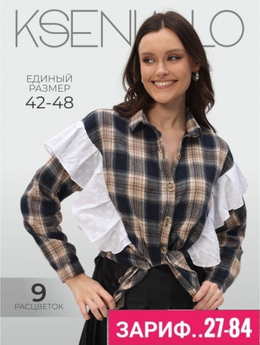 тёплые рубашки женские в клетку ,рубашка женская оверсайз в клетку,рубашка в клетку женская,рубашка с воланом в клетку оверсайз,рубашка в клетку оверсайз удлиненная u_soul_clo