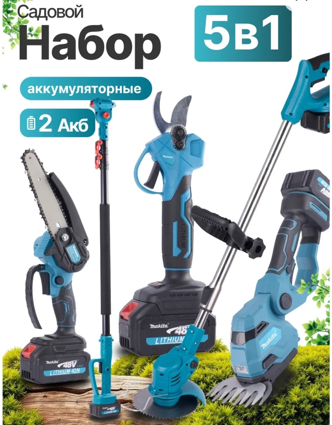 набор 3 в 1 аккумуляторный секатор с телескопической штангой и пилой (2 акб),универсальный аккумуляторный набор 3 в 1,аккумуляторный набор 3в1 цепная пила секатор телескопическая штанга 2 аккумулятора