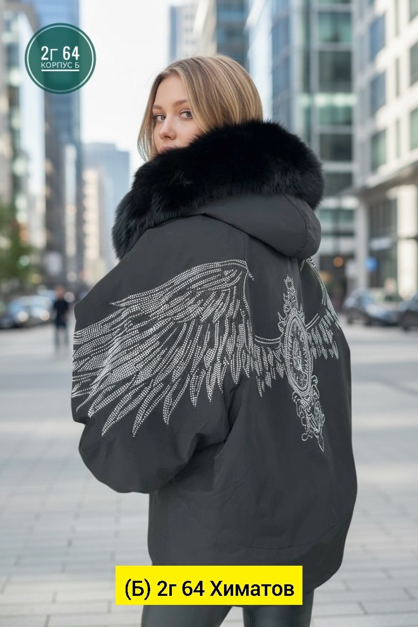 женская зимняя куртка,зимняя куртка,зимняя куртка с натуральным мехом,куртка с крыльями,куртка с крыльями из страз