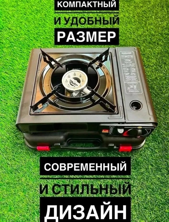 газовая плита туристическая,плита газовая походная,плитка газовая туристическая,газовые плитки для туризма,газовая плита портативная