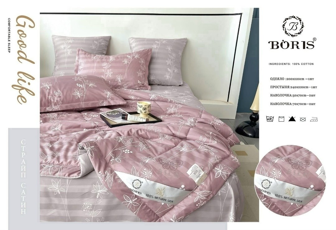 комплект постельного белья boris с одеялом,комплект постельного белья с одеялом boris евро,комплект постельного белья с готовым одеялом boris,комплект постельного белья с готовыми одеялами,постельного