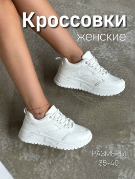 Кроссовки