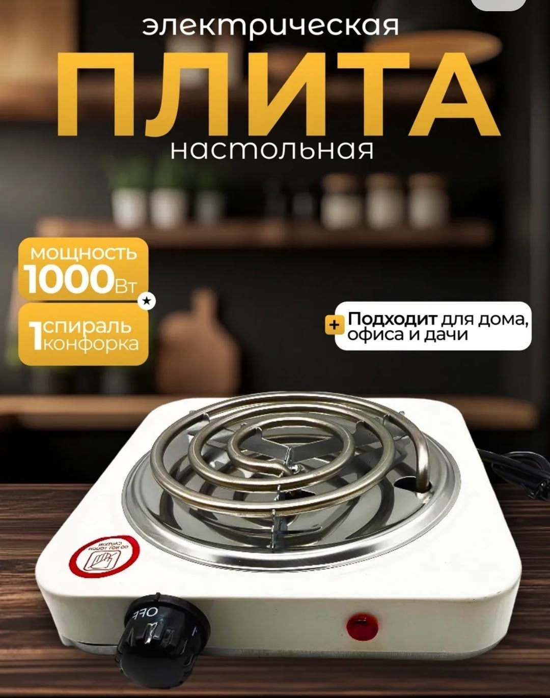 плита настольная электрическая,плита одноконфорочная электрическая,настольная плита,плита настольная электрическая hot plate,электроплитка настольная