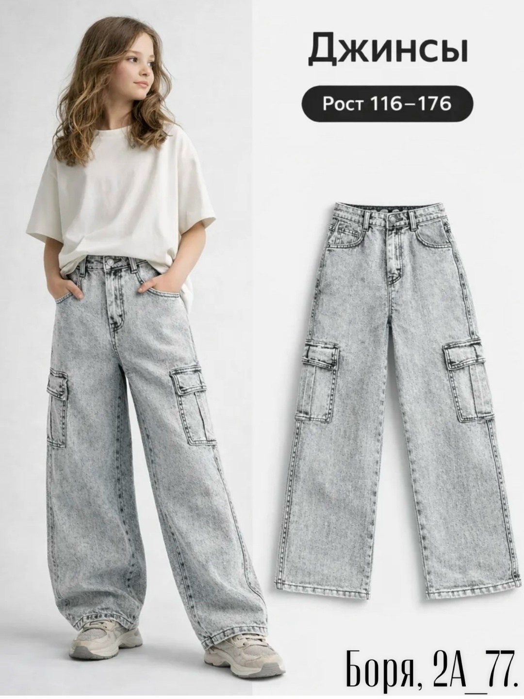 джинсы для девочек,джинсы широкие подростковые,джинсы для девочки подростка широкие,джинсы широкие для девочек,широкие джинсы