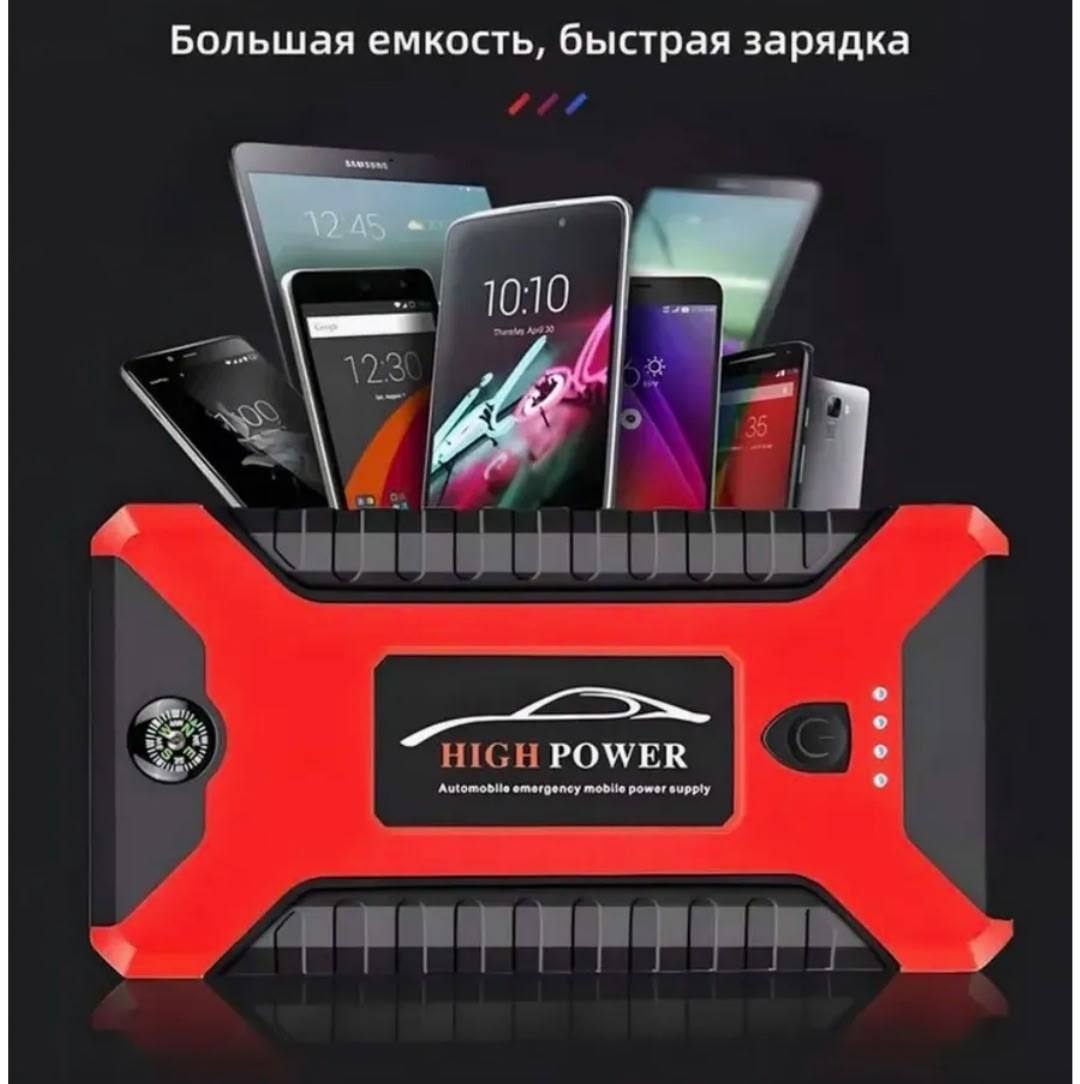 портативное пусковое зарядное устройство для автомобиля,пусковое зарядное устройство бустер high power,пуско зарядное устройство для автомобиля high,пусковое зарядное устройство бустер,пусковое зарядн