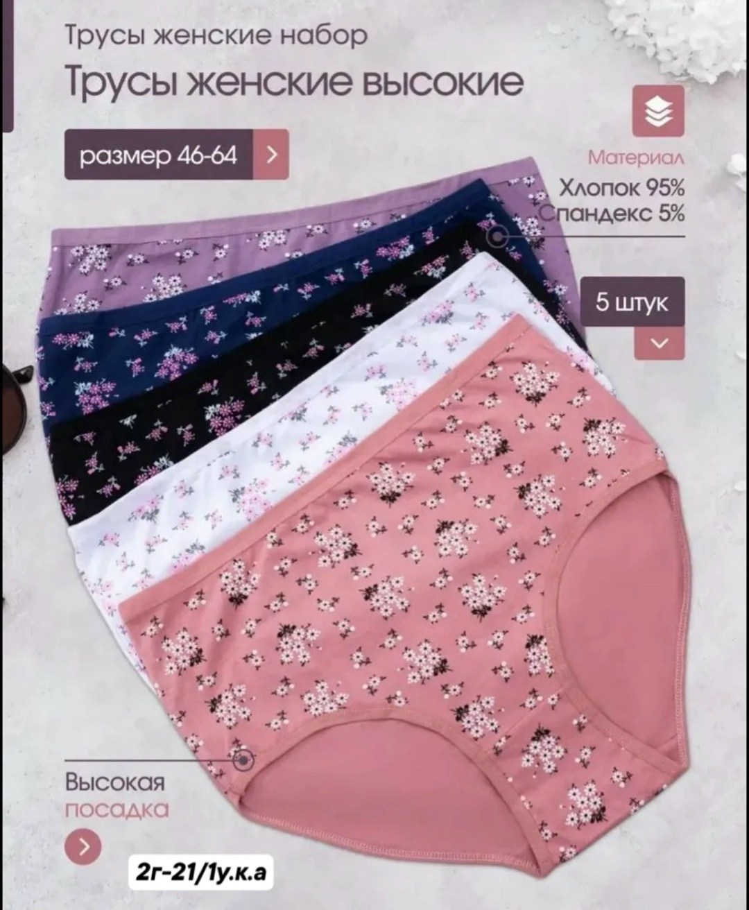 комплект трусов слипы,комплект трусов женские,комплект трусов,трусы женские набор хлопок с высокой посадкой 5 шт. s.ama,трусы набор женские хлопок слипы