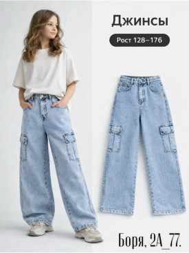 Джинсы
