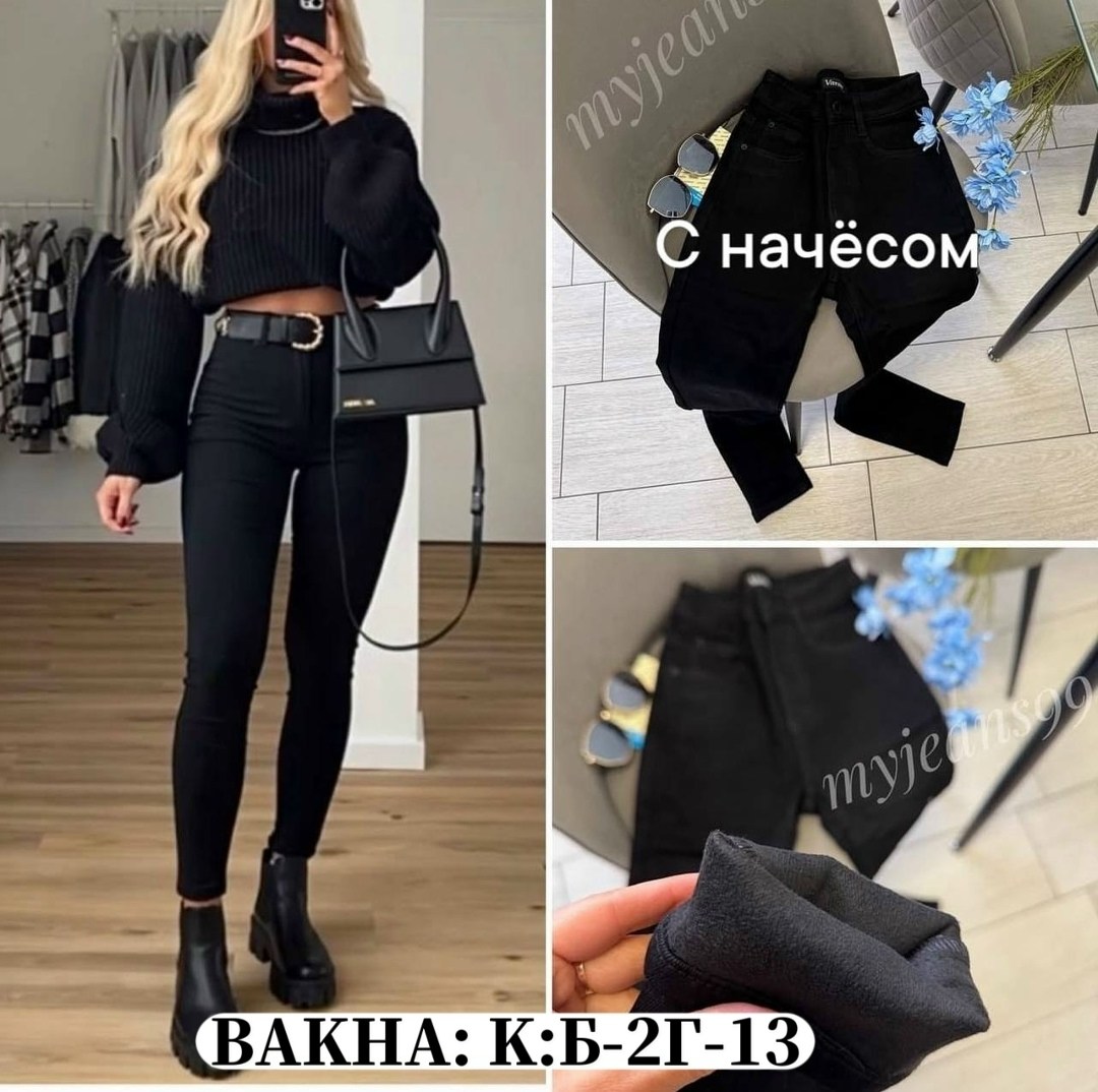 джинсы с начесом,штаны с начесом,джинсы skinny с начесом,джинсы брюки,брюки лосины