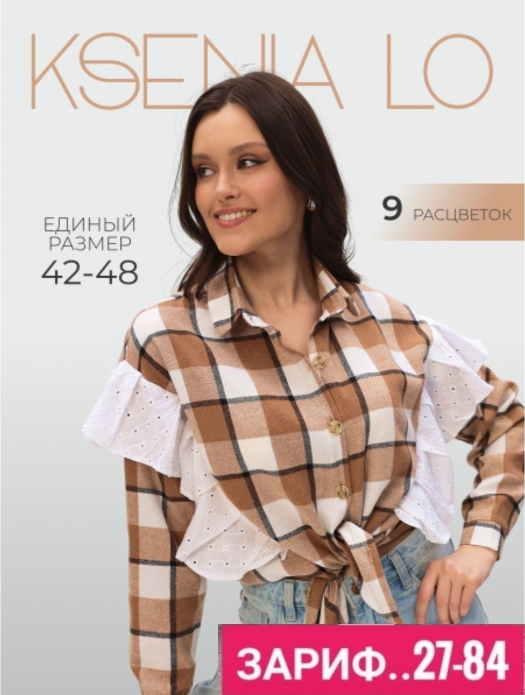 тёплые рубашки женские в клетку ,рубашка женская оверсайз в клетку,рубашка в клетку женская,рубашка с воланом в клетку оверсайз,рубашка в клетку оверсайз удлиненная u_soul_clo