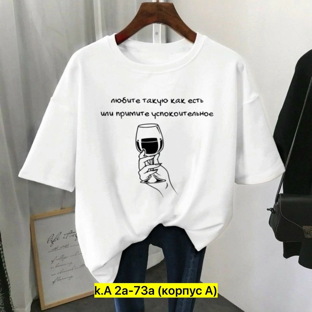 футболки женская,футболки для женщин,футболки женские с принтом,футболки женские больших размеров,футболки женская оверсайз