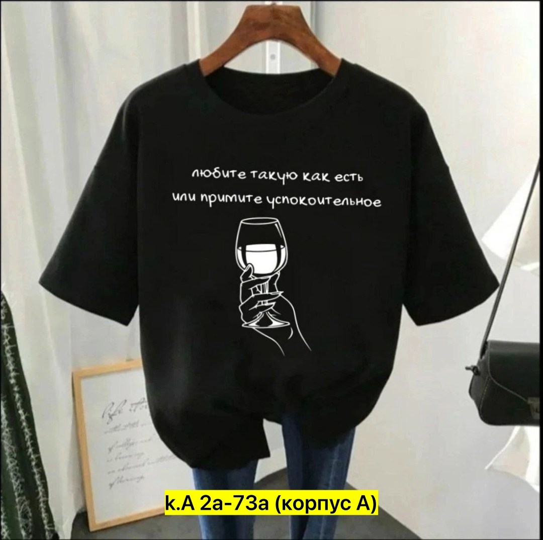 футболки женская,футболки для женщин,футболки женские с принтом,футболки женские больших размеров,футболки женская оверсайз