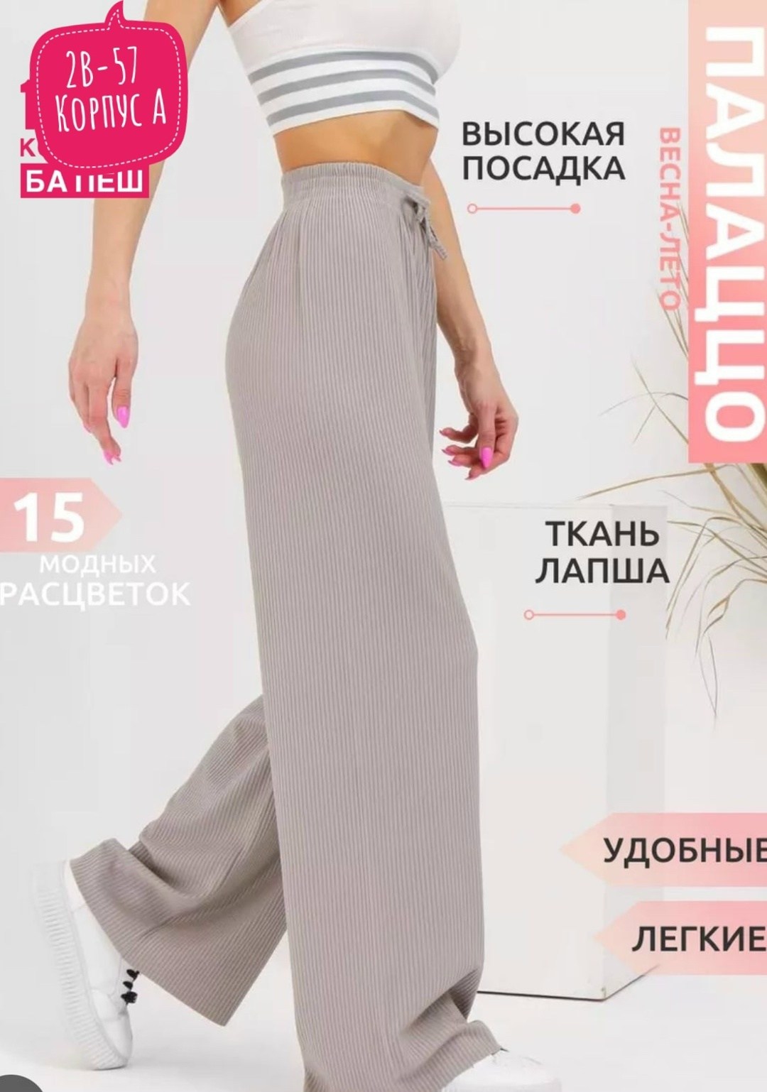 штаны палаццо спортивные женские,брюки палаццо летние,брюки-палаццо,брюки женские палаццо,брюки палаццо лапша