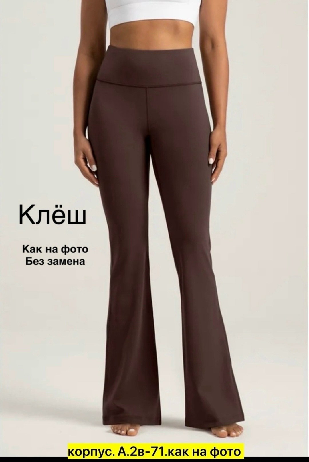 легинсы клеш в рубчик,брюки для фитнеса,брюки клеш,брюки женские спортивные клеш,штаны для фитнеса