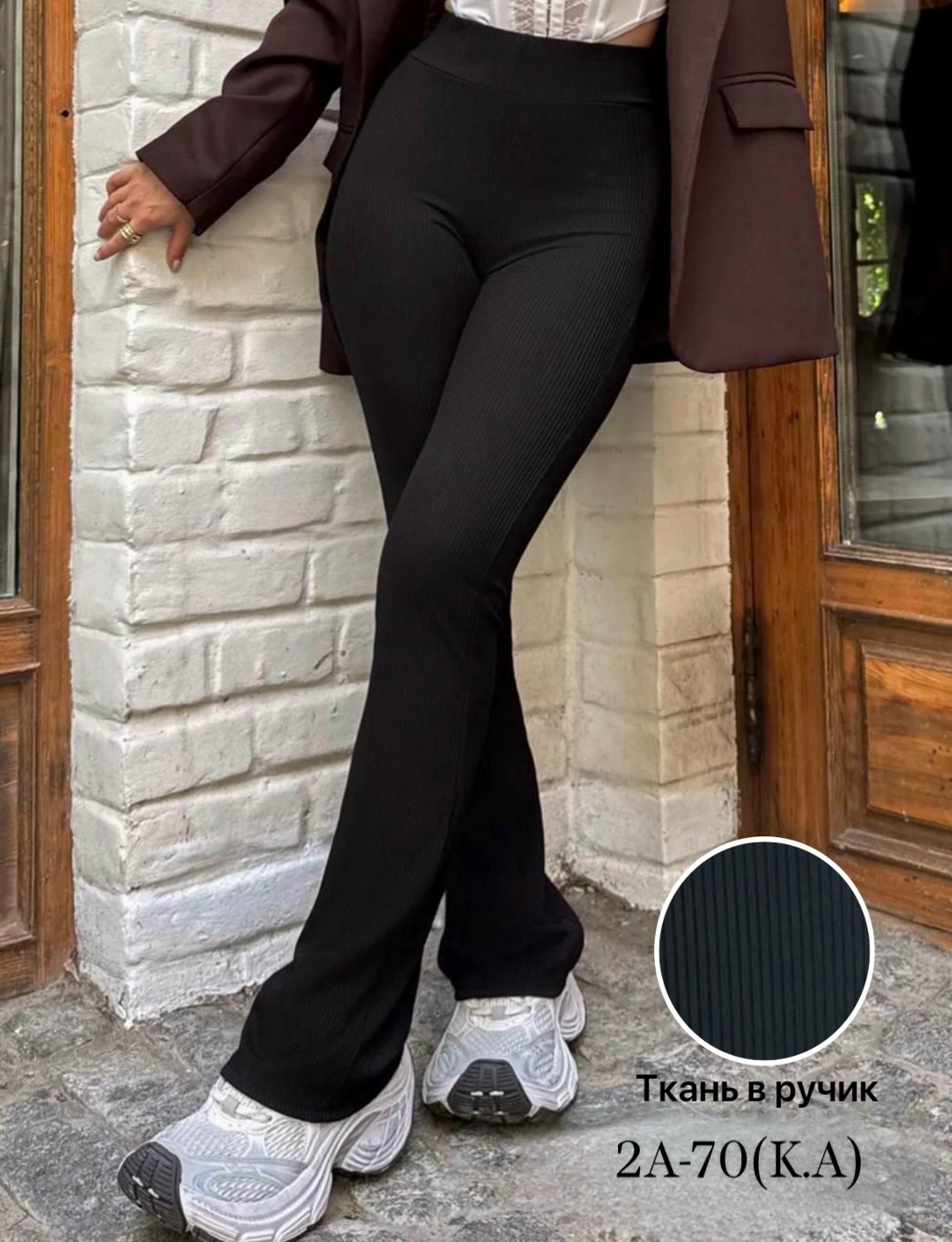 женские леггинсы в рубчик,легинсы черные в рубчик,легинсы женские,брюки клеш спортивные в рубчик,брюки клеш женские