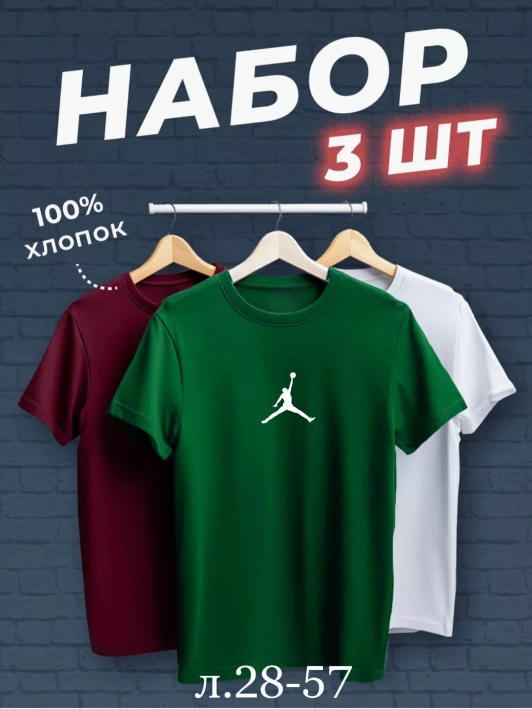 набор футболок 3 шт,футболки мужские набор 3 шт,футболка хлопок набор 3 шт,набор футболок,футболки мужские
