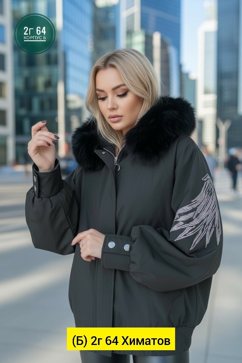 женская зимняя куртка,зимняя куртка,зимняя куртка с натуральным мехом,куртка с крыльями,куртка с крыльями из страз