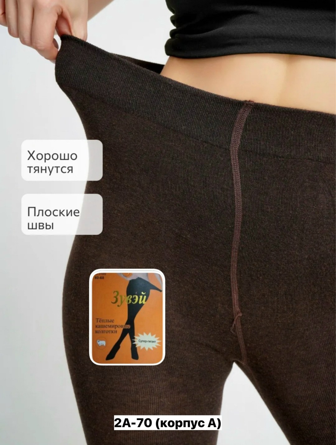 колготки теплые кашемировые зувэй,теплые колготки,колготки женские теплые кашемировые зувэй,колготки теплые женские,колготки хлопок