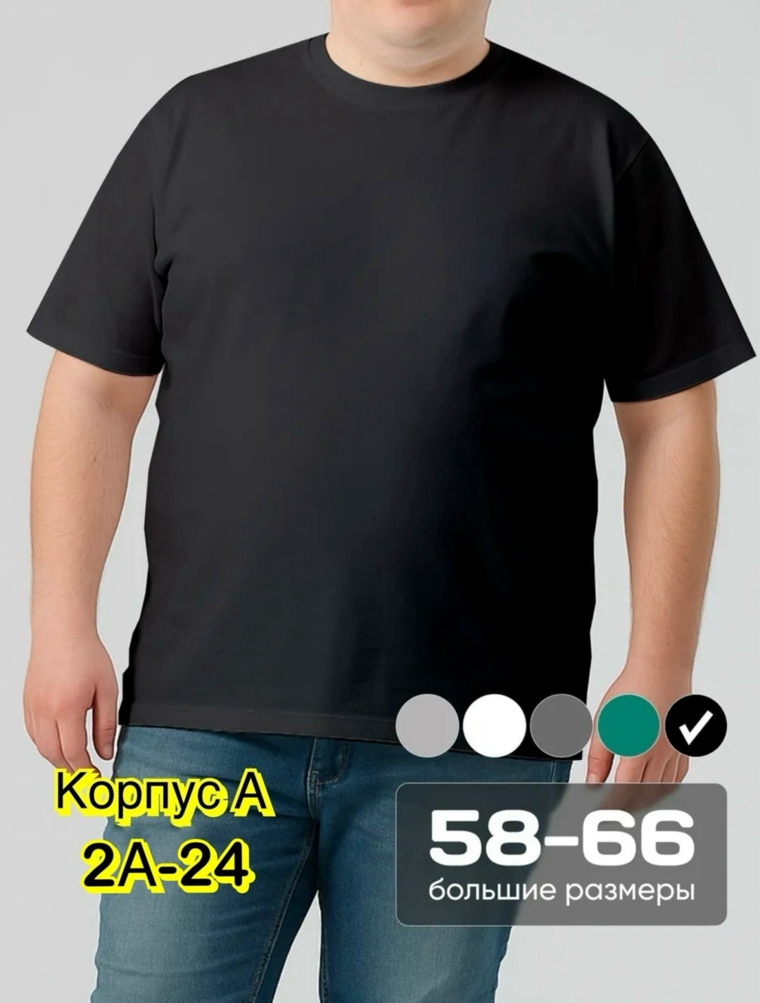 мужская футболка большие размеры,футболки большие размеры,мужская футболка,базовая футболка большие размеры,футболка мужская однотонная