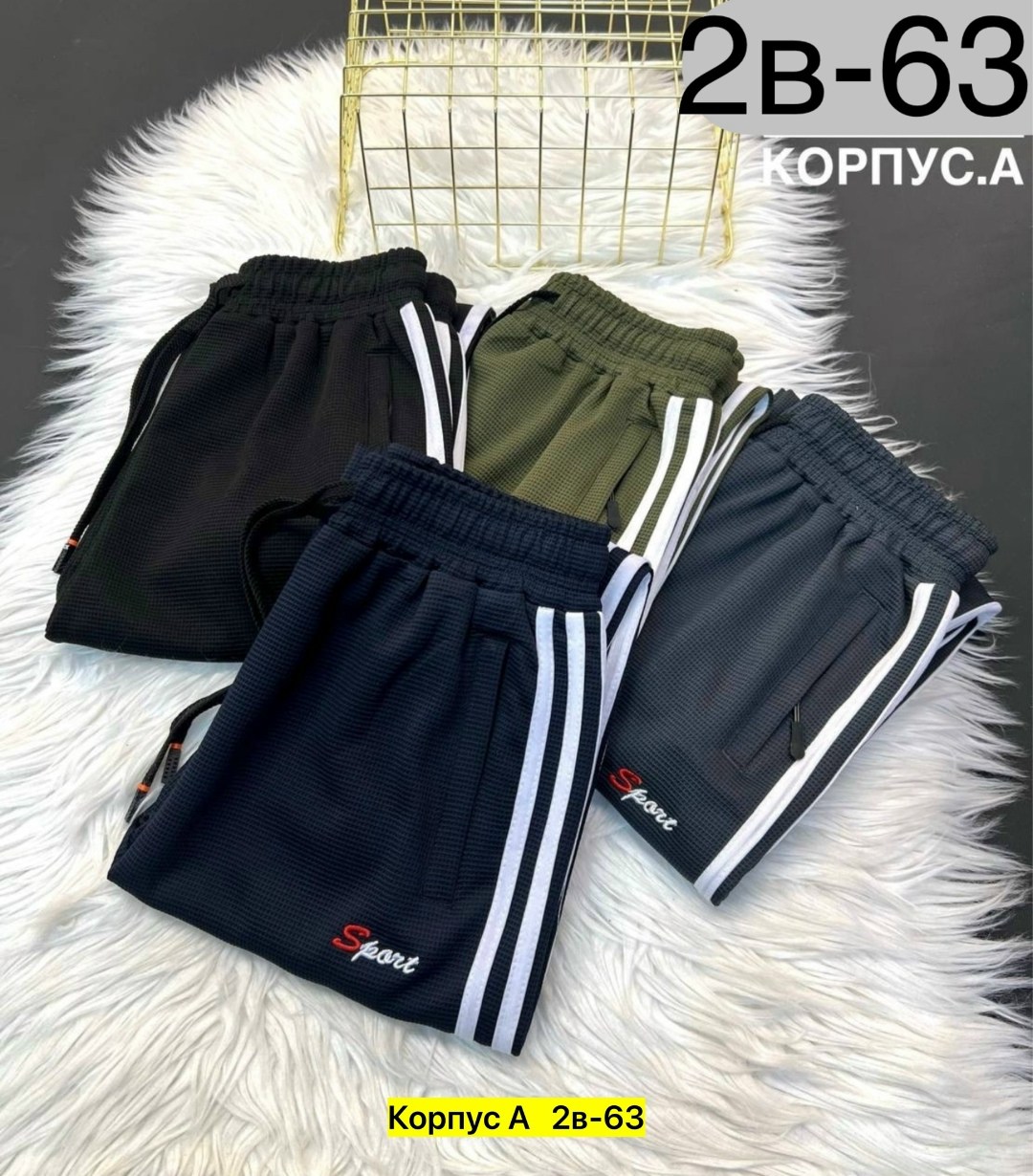 спортивные брюки,спортивные штаны,штаны мужские спортивные,спортивные брюки мужские,штаны мужские