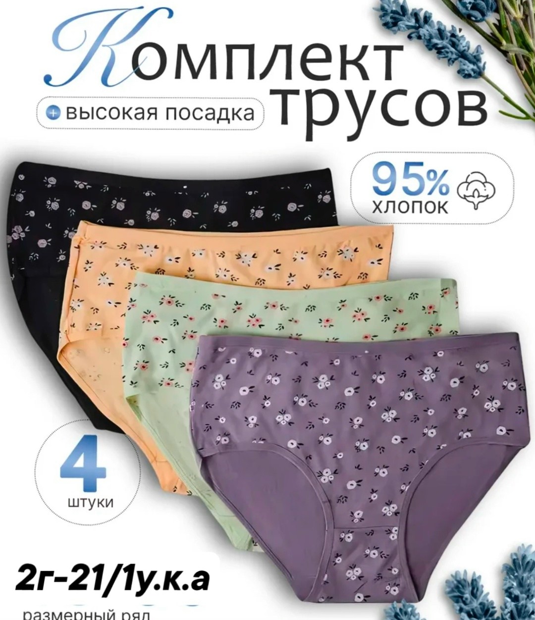 комплект трусов слипы,комплект трусов женские,комплект трусов,трусы женские набор хлопок с высокой посадкой 5 шт. s.ama,трусы набор женские хлопок слипы