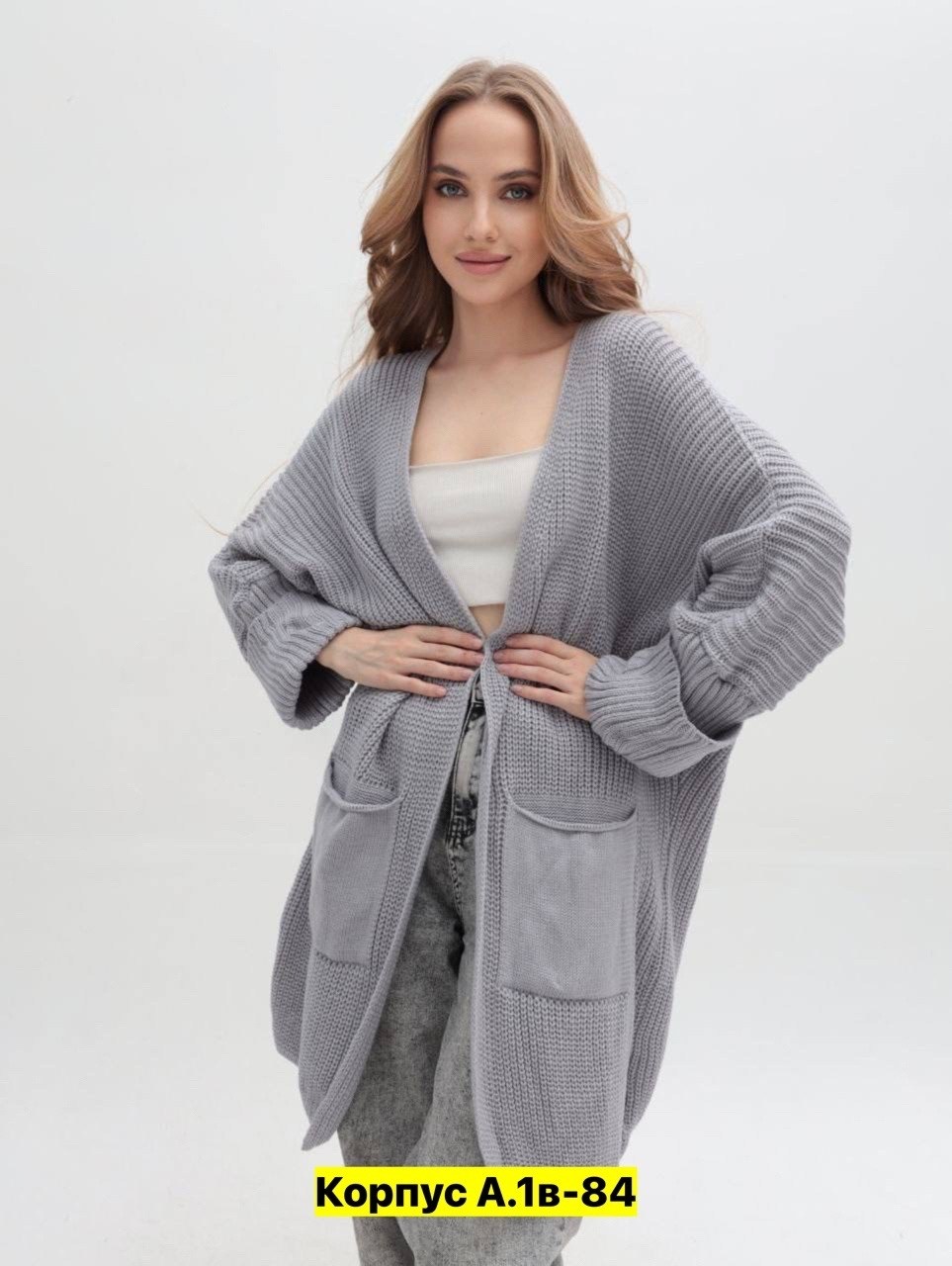кардиган длинный оверсайз вязаный,кардиган женский длинный оверсайз,кардиган длинный женский вязаный,кардиган длинный вязаный,кардиган оверсайз