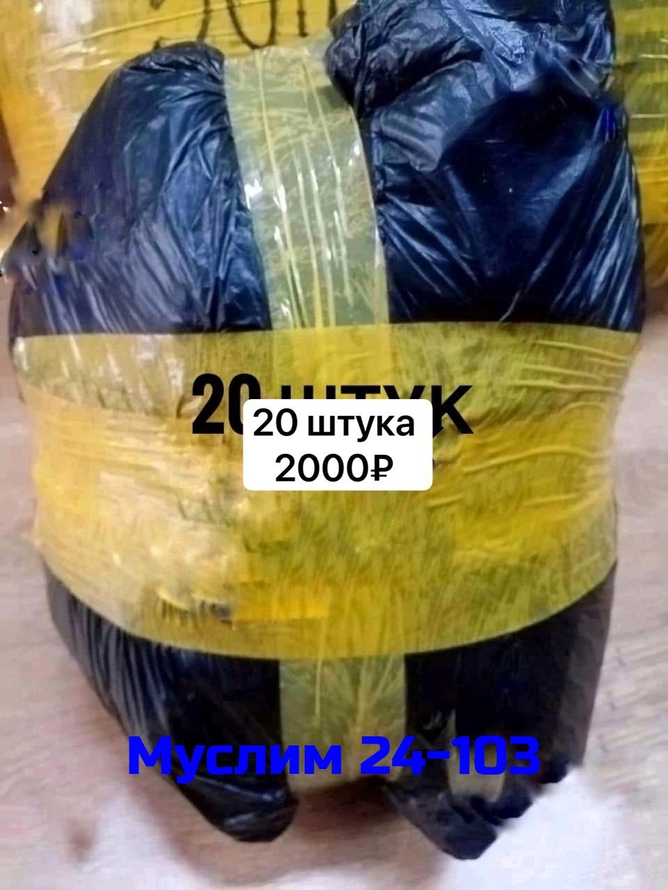 пакет 20 шт,упаковка груза,в пакете,пакеты пакеты,большие пакеты