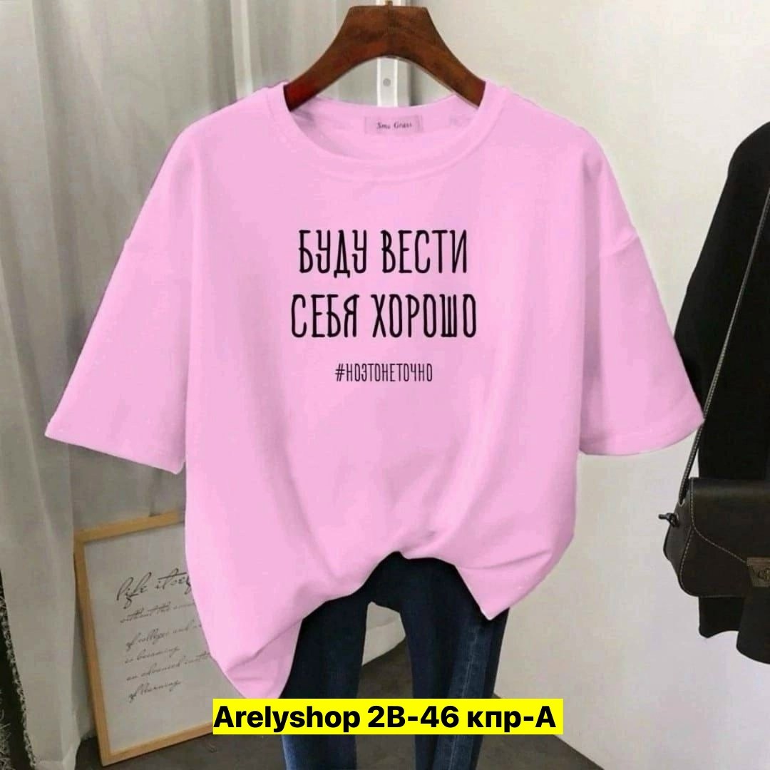 футболки женская,футболки женские с принтом,футболки женская оверсайз,футболка,футболка базовая женская