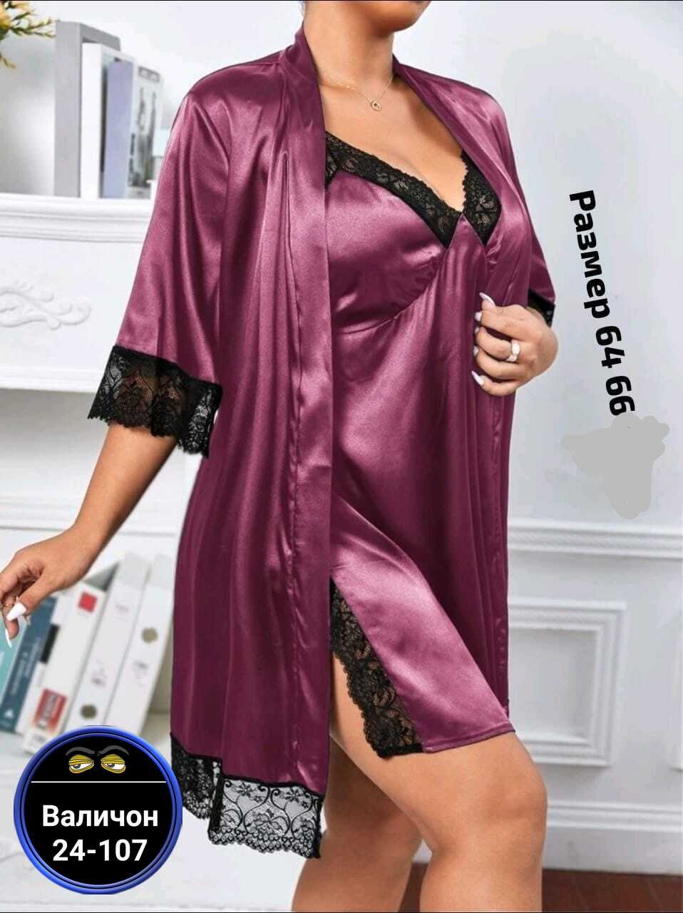 пеньюар больших размеров,сорочка и халат шелковый пеньюар женский домашний комплект,комплект сорочка халат,комплект с пеньюаром,пеньюар женский комплект