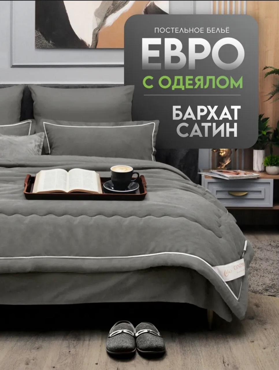 комплект постельного белья с одеялом евро,комплект постельного белья с одеялом сатин евро,комплект постельного белья евро с готовым одеялом,постельное белье с одеялом евро,комплект постельного белья с