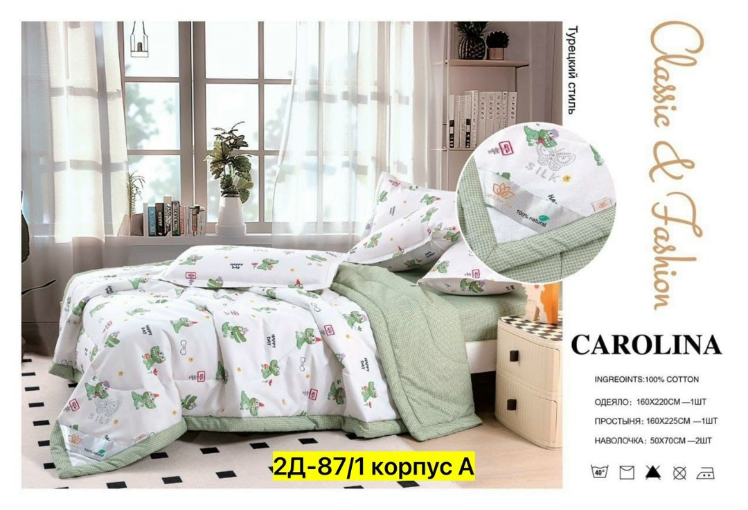 carolina комплект постельного белья с одеялом,комплект постельного белья 1 5,детский комплект постельного белья с одеялом,детский комплект постельного белья,carolina комплект постельного белья