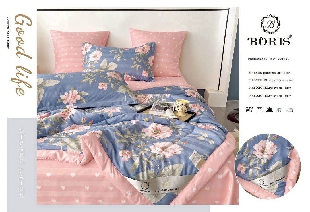 комплект постельного белья boris с одеялом,комплект постельного белья с одеялом boris евро,комплект постельного белья с готовым одеялом boris,комплект постельного белья с готовыми одеялами,постельного