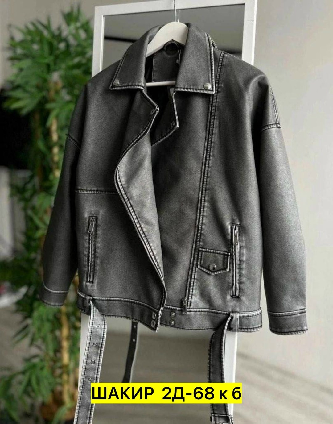 куртка косуха женская из экокожи оверсайз,куртка косуха оверсайз,косуха куртка,кожаная куртка косуха,куртка косуха женская