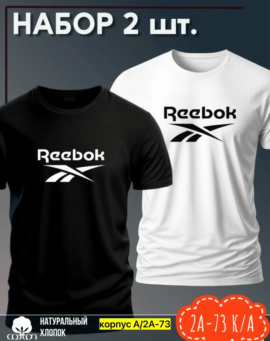 мужские футболки reebok,набор футболок с принтом,термонаклейка "reebok" размер 23х11 см,футболка reebok,футболки комплект