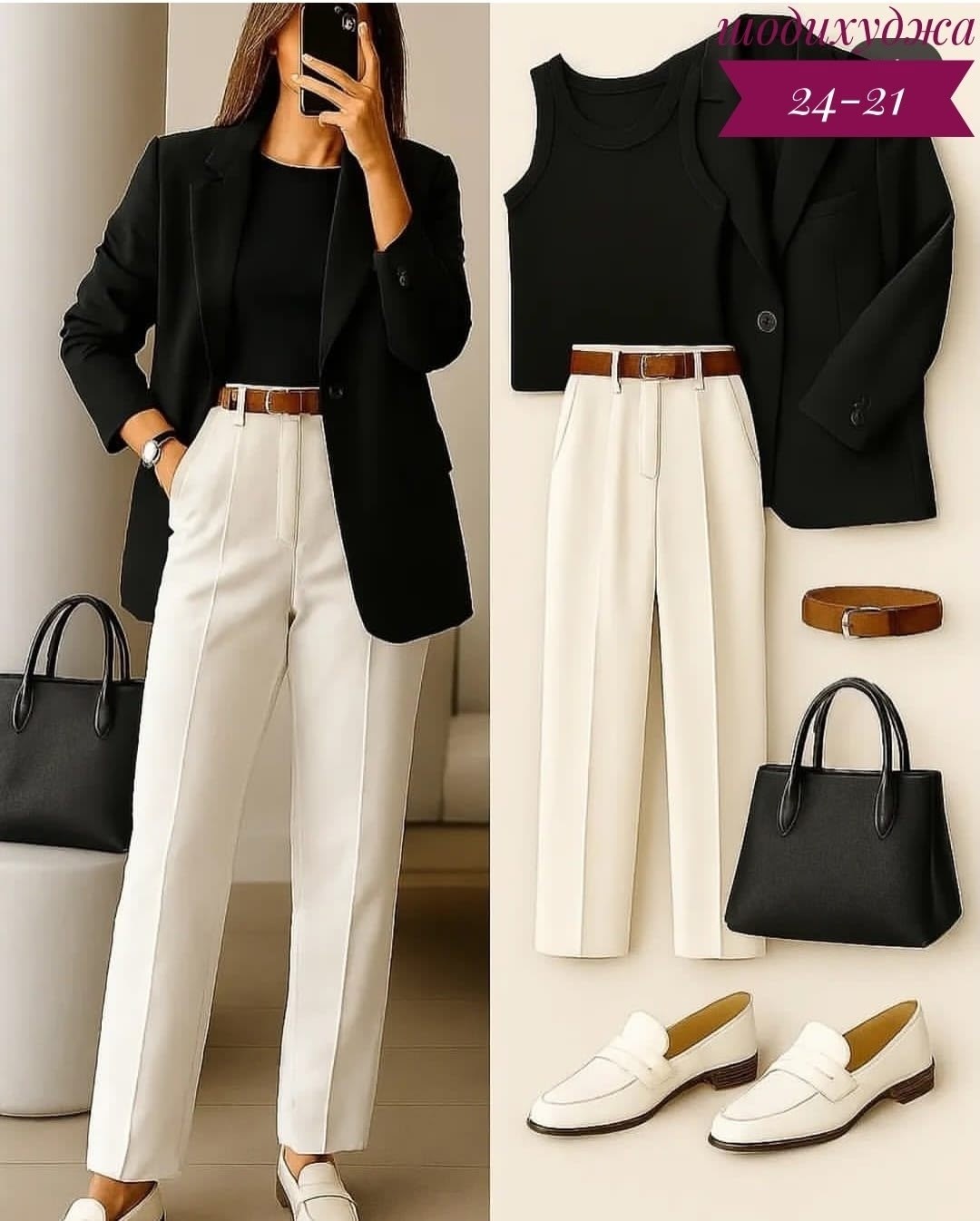 стиль женский,стильные наряды,мода стиль,брючный костюм