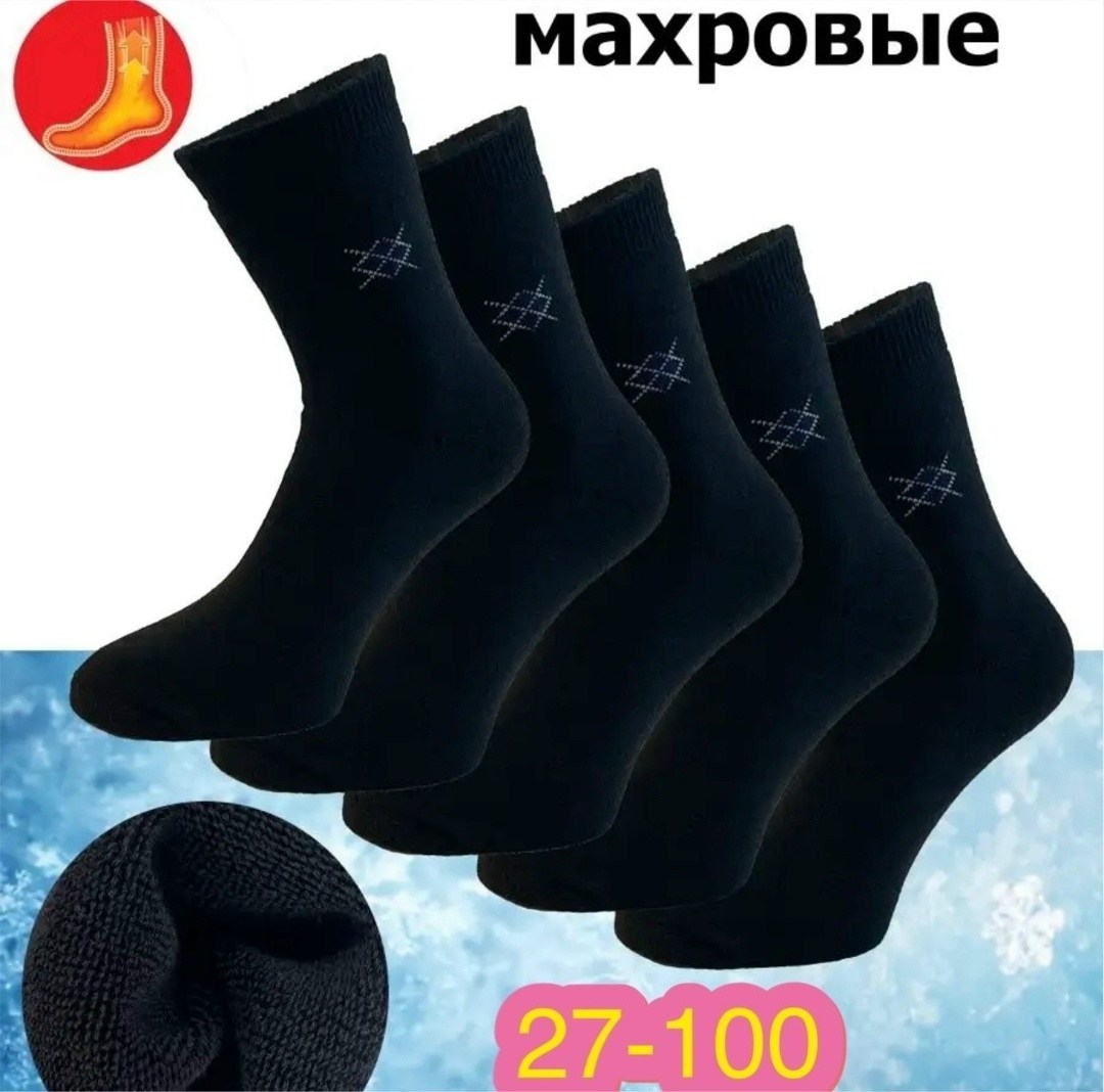 носки мужские,носки мужские теплые,комплект носки мужские,носки мужские махровые,мужские носки классические