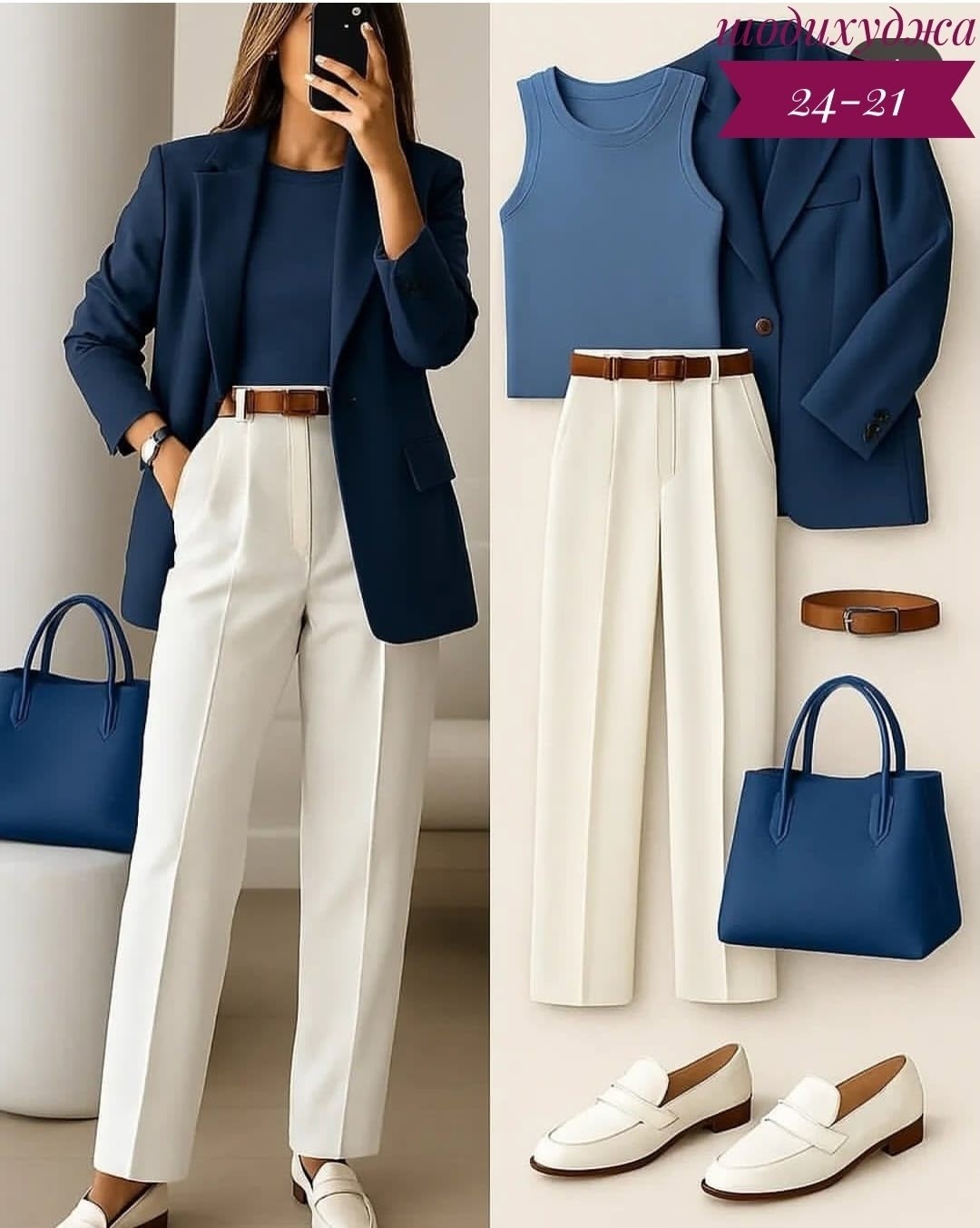 стиль женский,стильные наряды,мода стиль,брючный костюм