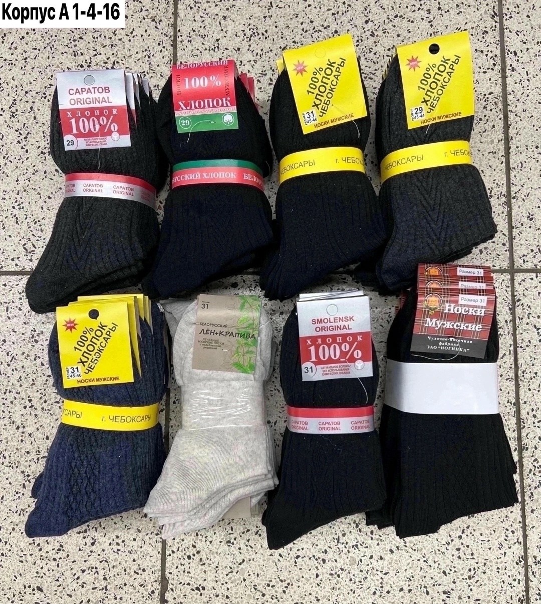 носки чебоксары,носки мужские,носки белорусский хлопок,чебоксарские носки мужские,комплект носки мужские