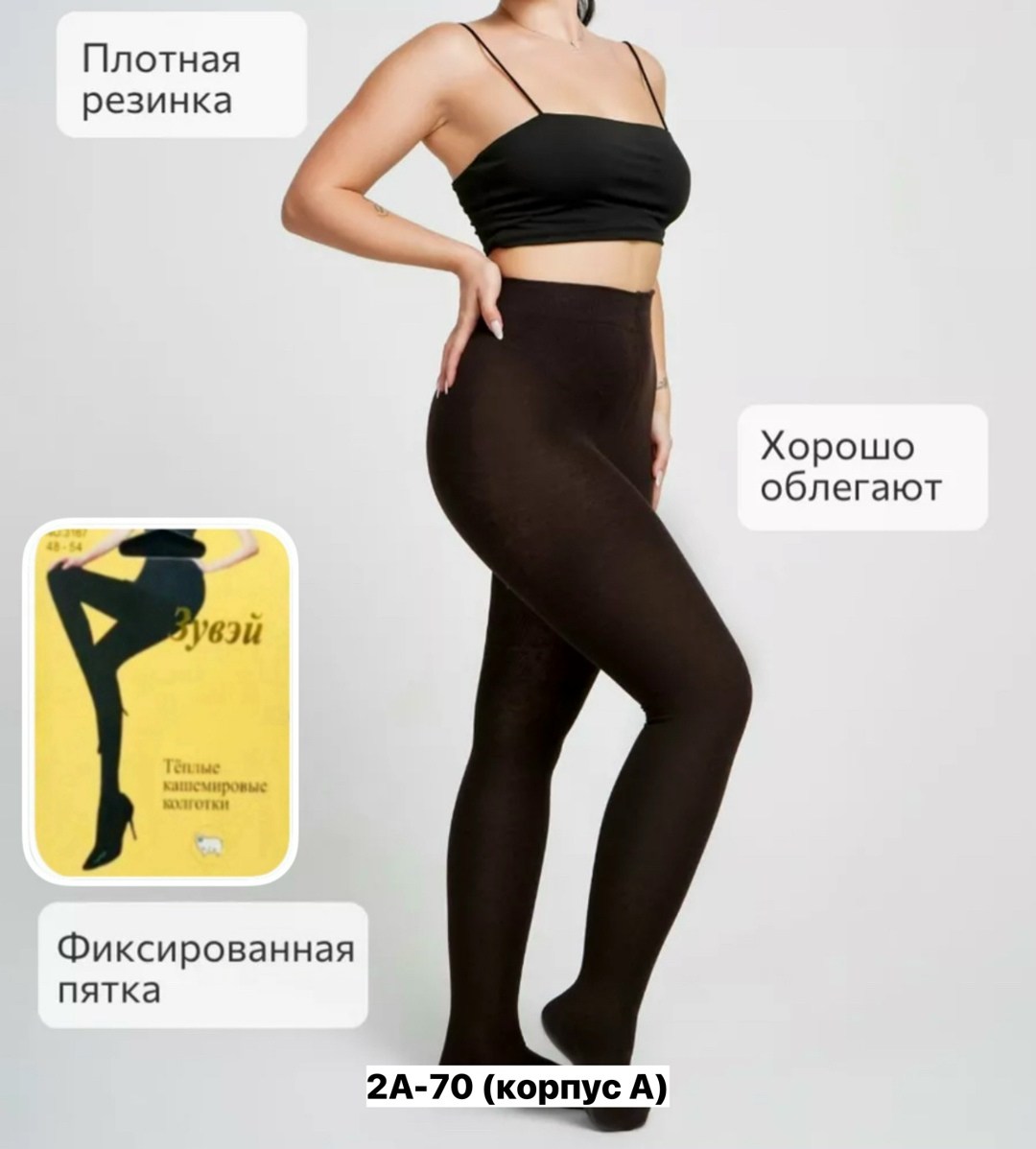 колготки теплые кашемировые зувэй,теплые колготки,колготки женские теплые кашемировые зувэй,колготки теплые женские,колготки хлопок