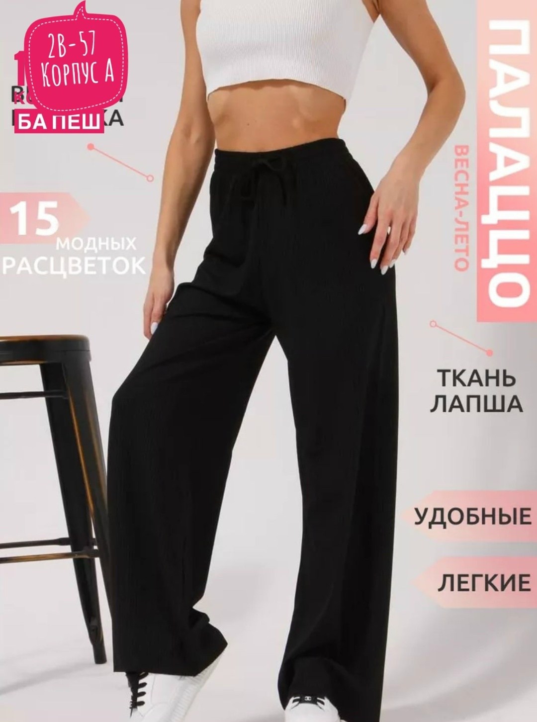 штаны палаццо спортивные женские,брюки палаццо летние,брюки-палаццо,брюки женские палаццо,брюки палаццо лапша