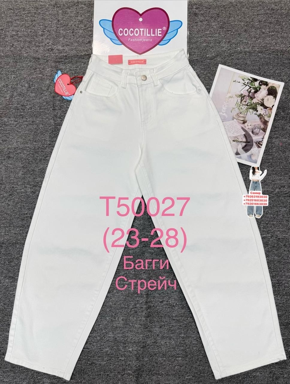 джинсы белые,джинсы белые широкие,женские джинсы,джинсы широкие,джинсы брюки
