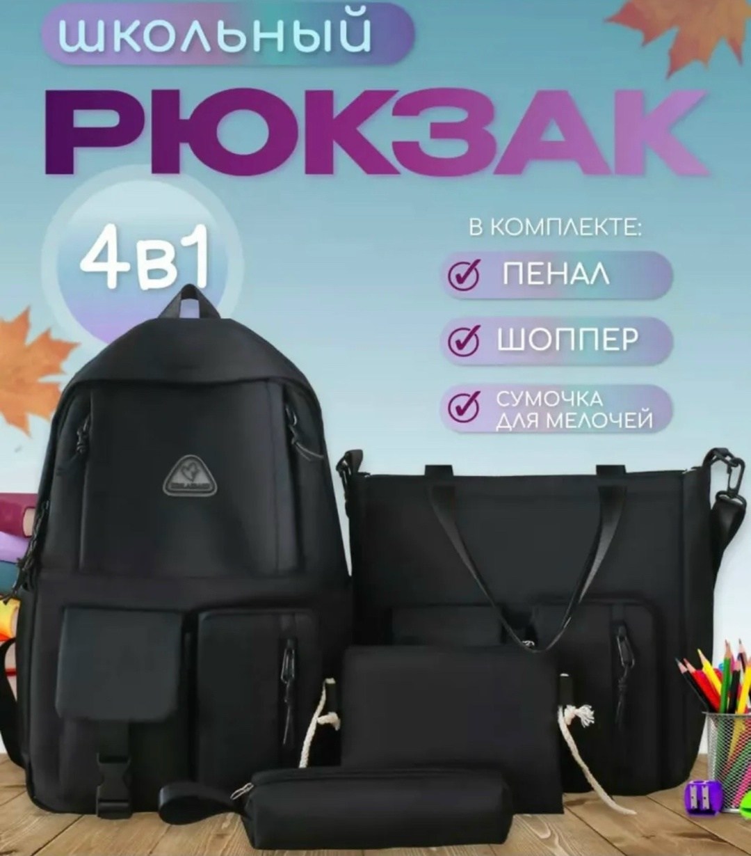 рюкзак для подростка школьный,школьный рюкзак комплект 4 в 1,рюкзак комплект 4 в 1,рюкзак школьный набор 4 в 1,рюкзак набор школьный